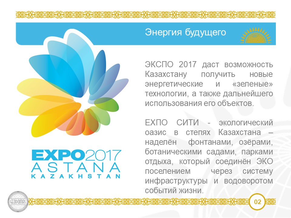 Nasze pomysły i stanowiły podstawę do opracowania projektu Expo 2017